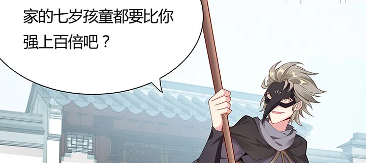 21话 体弱多病？ 第29页