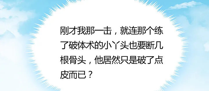 21话 体弱多病？ 第79页