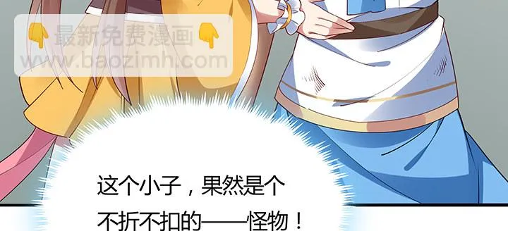 21话 体弱多病？ 第82页
