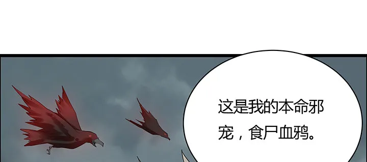 23话 食尸血鸦 第107页