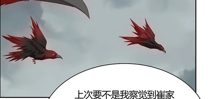 23话 食尸血鸦 第121页