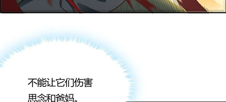 24话 龙影骤现 第10页