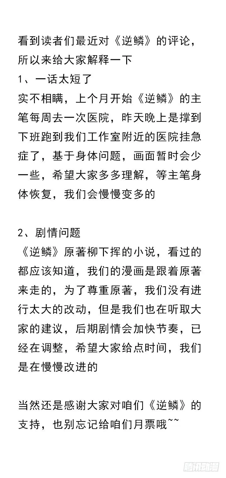 24话 龙影骤现 第84页