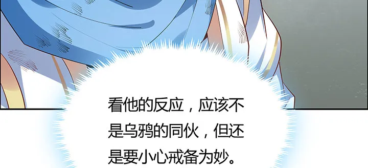 26话 相马闯入 第18页