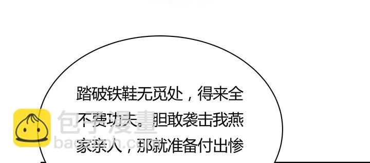 26话 相马闯入 第20页