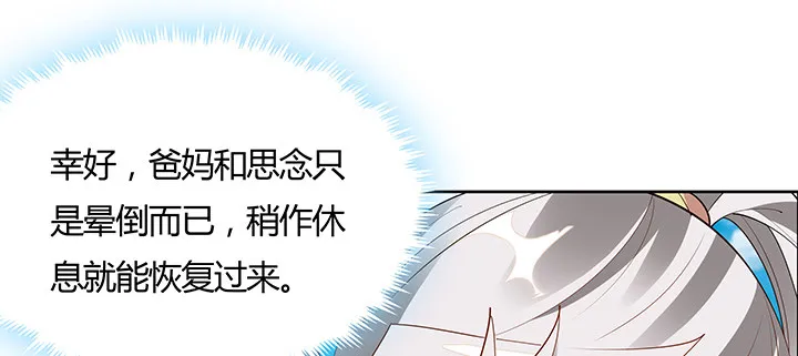 26话 相马闯入 第70页