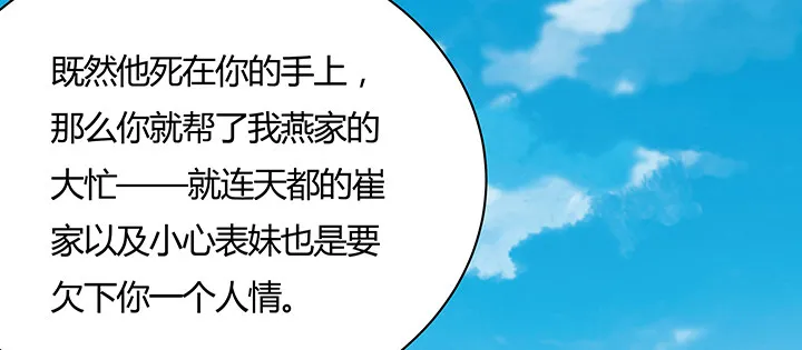 26话 相马闯入 第78页
