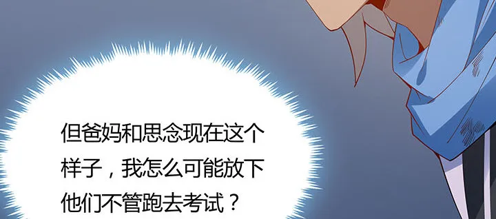 26话 相马闯入 第98页