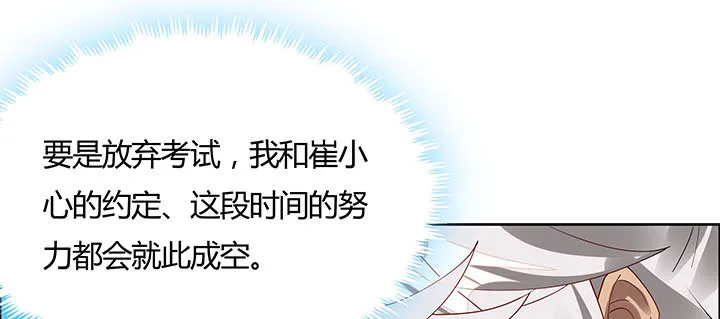 26话 相马闯入 第101页