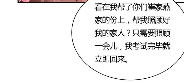 27话 奔赴考场 第26页