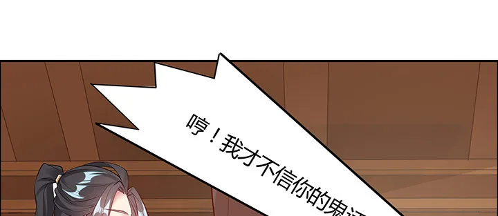 28话 汤药排毒 第24页