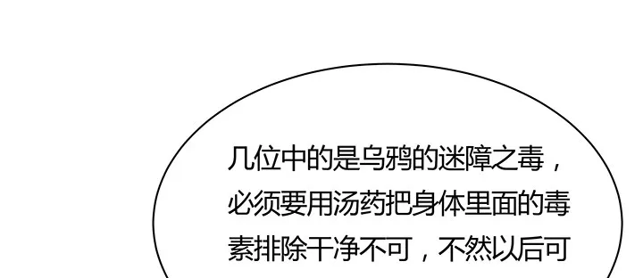 28话 汤药排毒 第36页