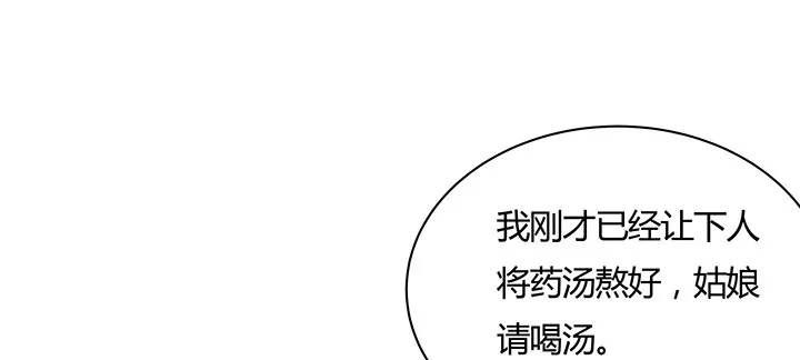 28话 汤药排毒 第39页