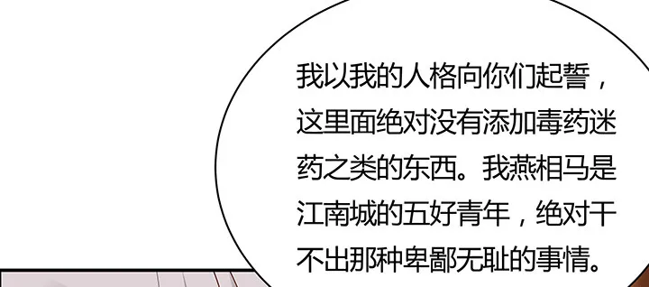 28话 汤药排毒 第61页