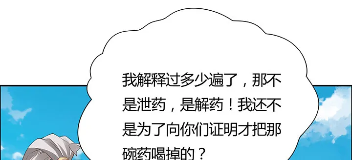29话 好色之“马” 第26页