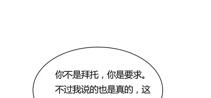 29话 好色之“马” 第37页