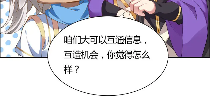 30话 互造机会 第49页