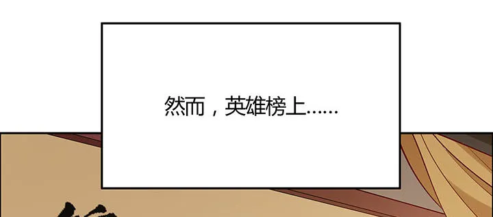 32话 不见英雄 第149页