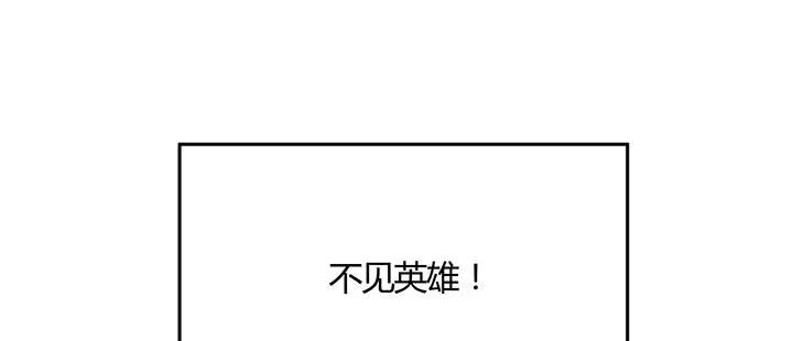32话 不见英雄 第156页