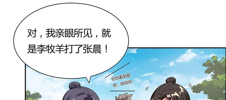 33话 牧羊学弟 第59页