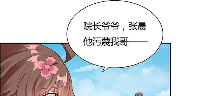 33话 牧羊学弟 第68页