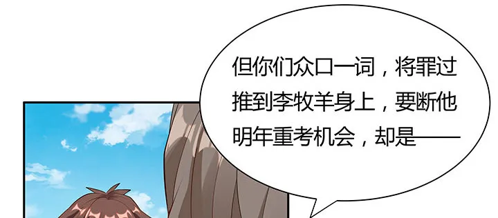 33话 牧羊学弟 第87页