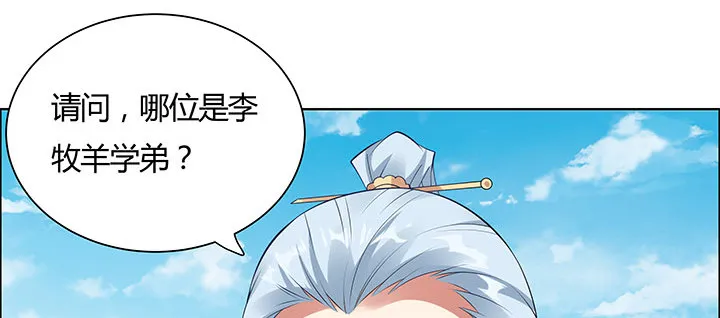 34话 星空学院 第14页