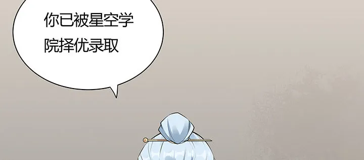 34话 星空学院 第24页