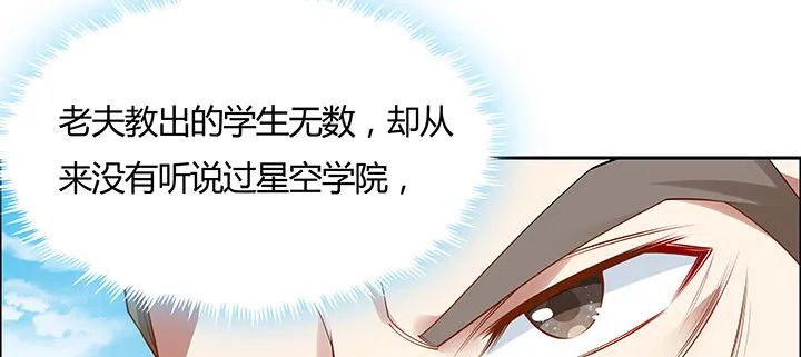 34话 星空学院 第39页