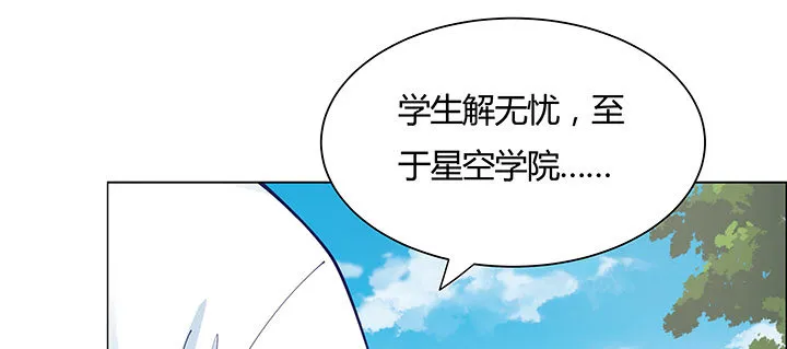 34话 星空学院 第42页