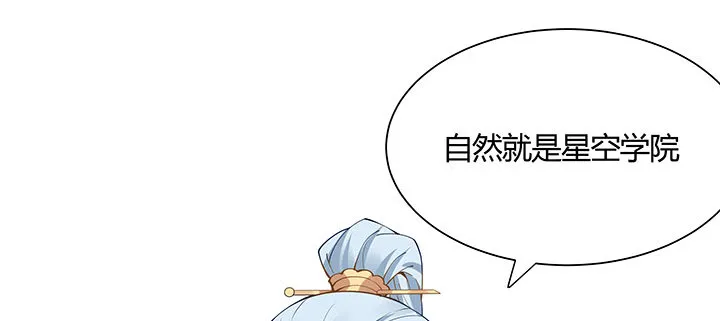 34话 星空学院 第45页