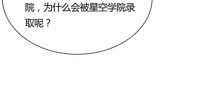 34话 星空学院 第75页