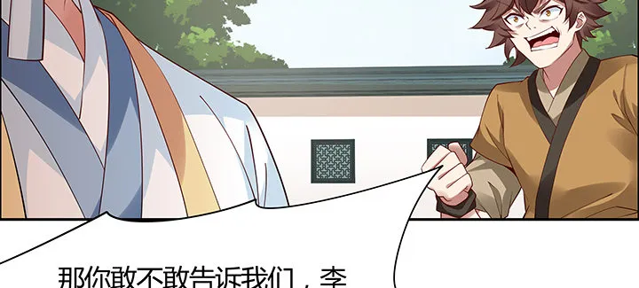 34话 星空学院 第82页