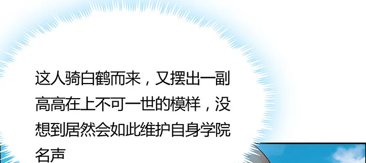 34话 星空学院 第93页