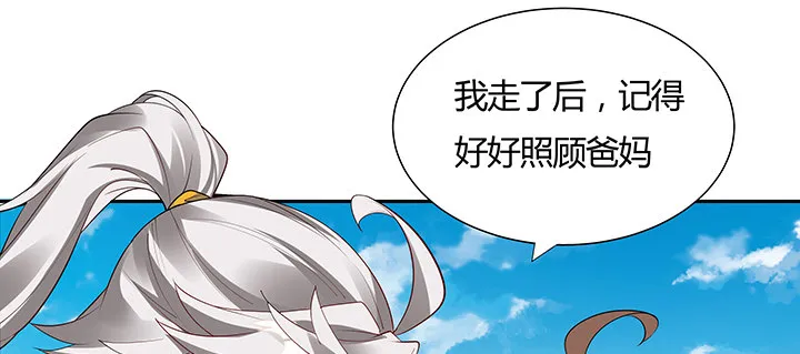 36话 星空浩瀚 第68页