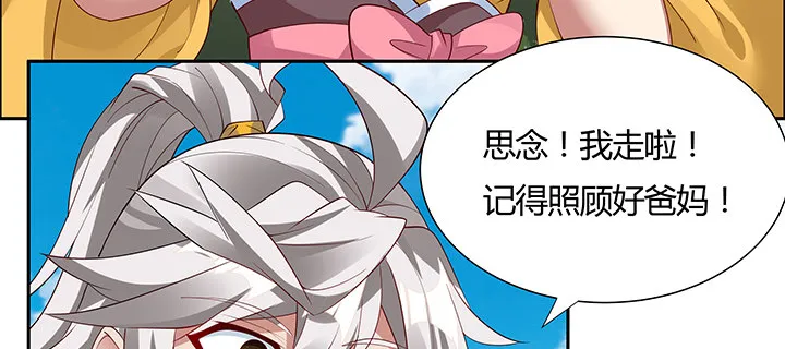 36话 星空浩瀚 第90页