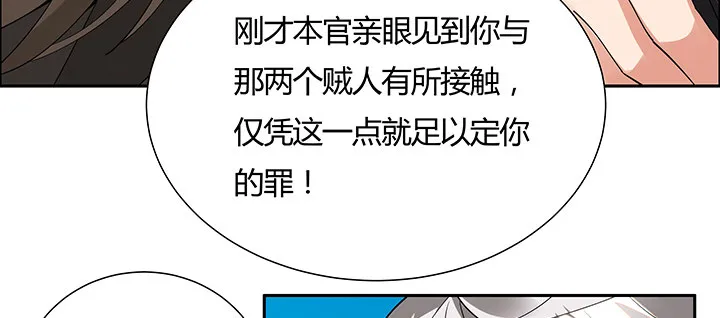 38话 通敌之罪 第11页