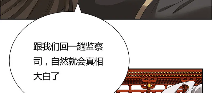 38话 通敌之罪 第17页