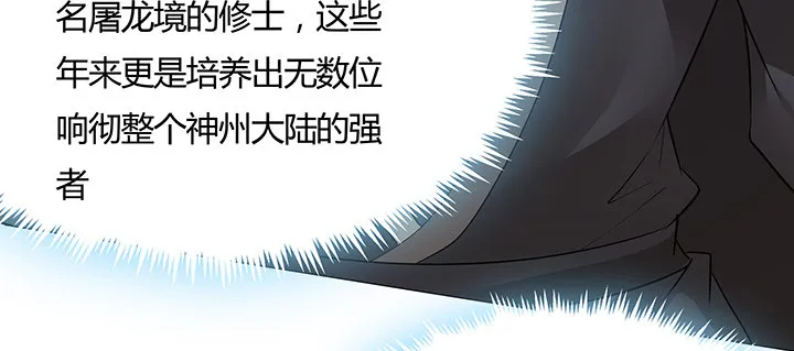 39话 蛟龙现身 第29页