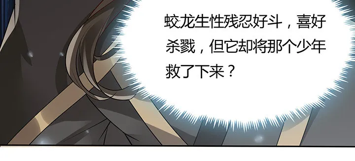 40话 龙族之仇 第14页