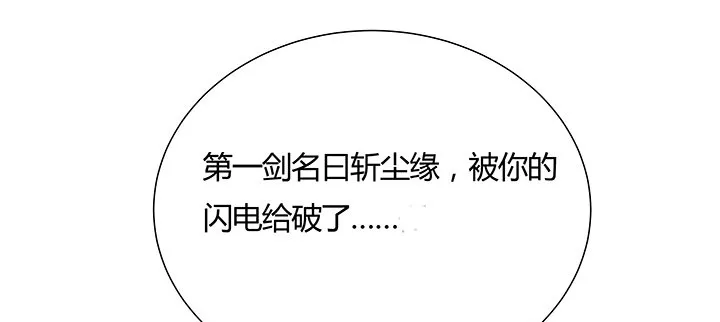 41话 渡劫剑下 第144页