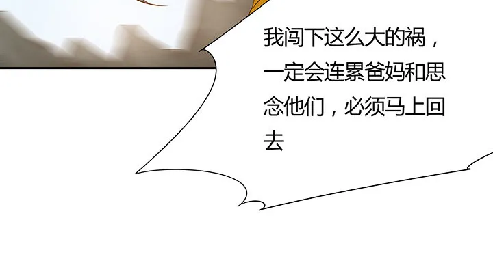 43话 追杀不断 第66页