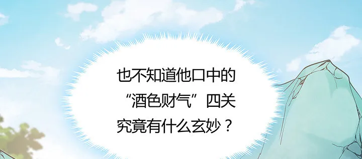 46话 酒色财气 第23页