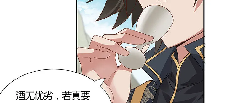 46话 酒色财气 第97页