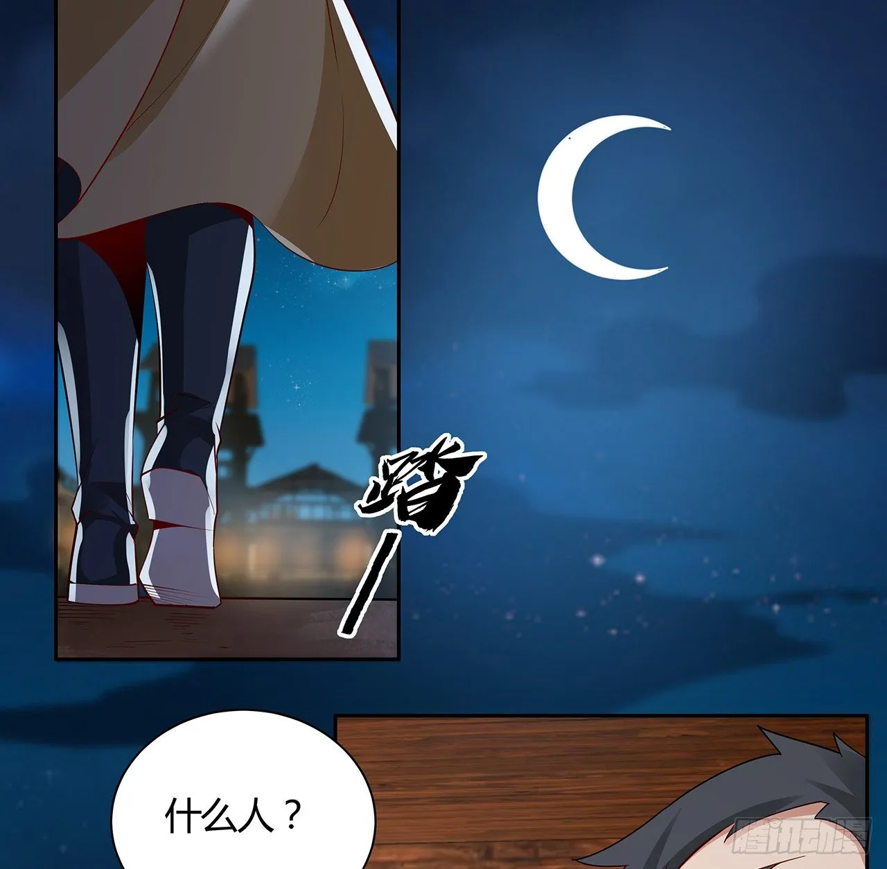 48话 点将台前 第7页