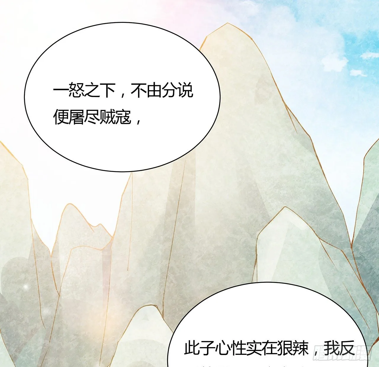 48话 点将台前 第29页