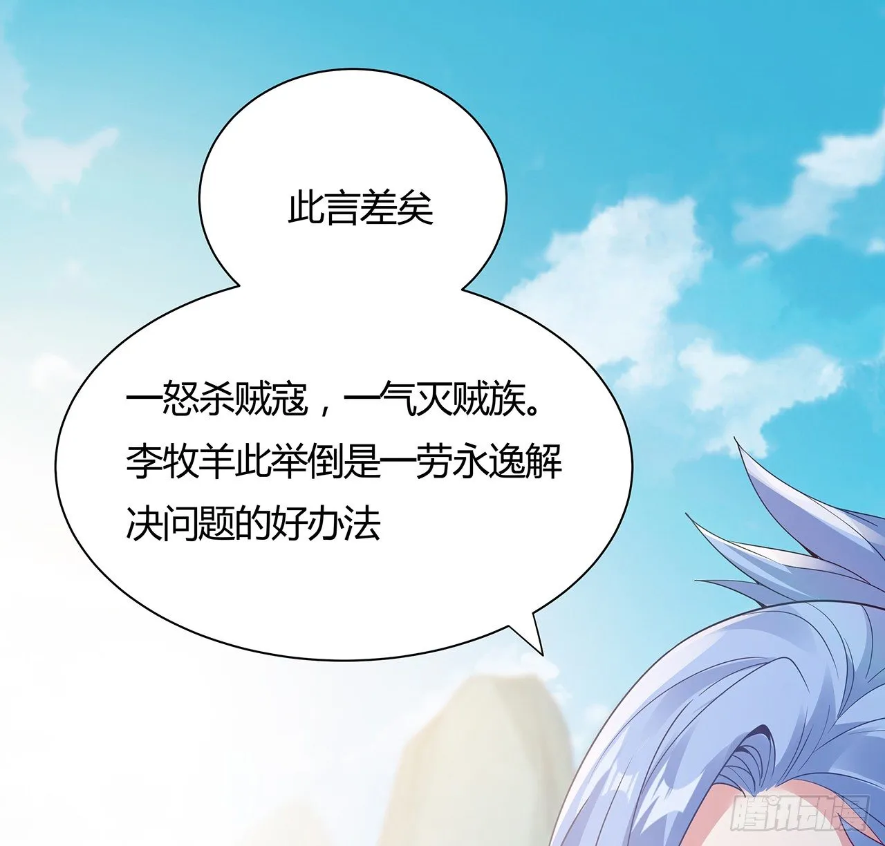 48话 点将台前 第33页