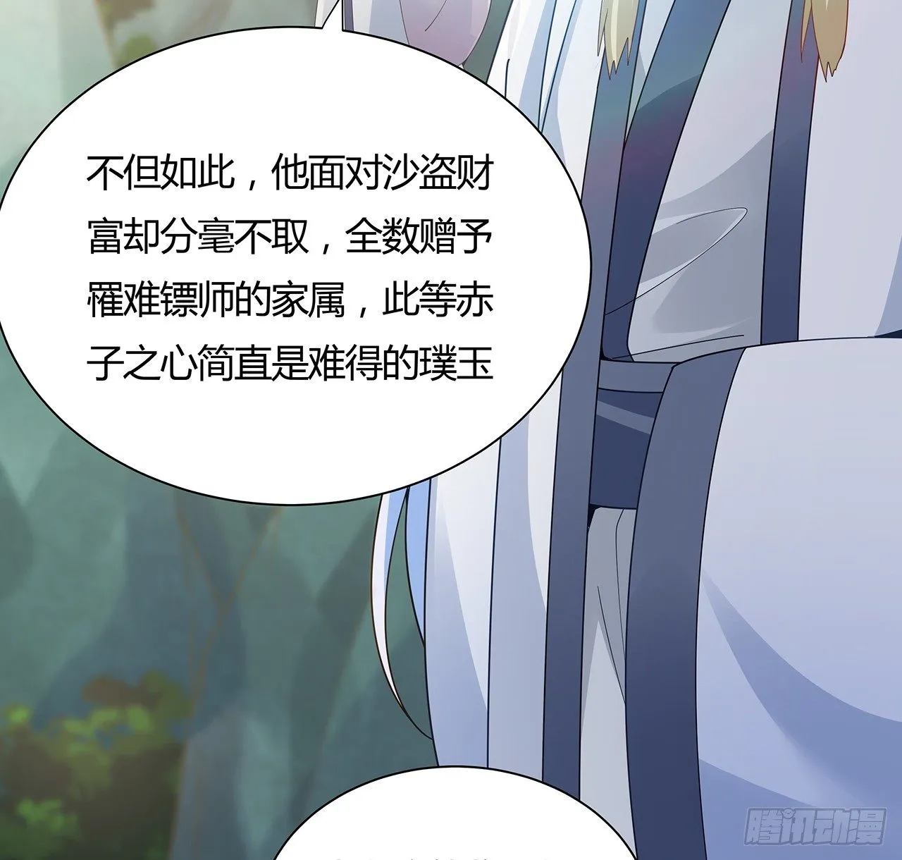 48话 点将台前 第35页