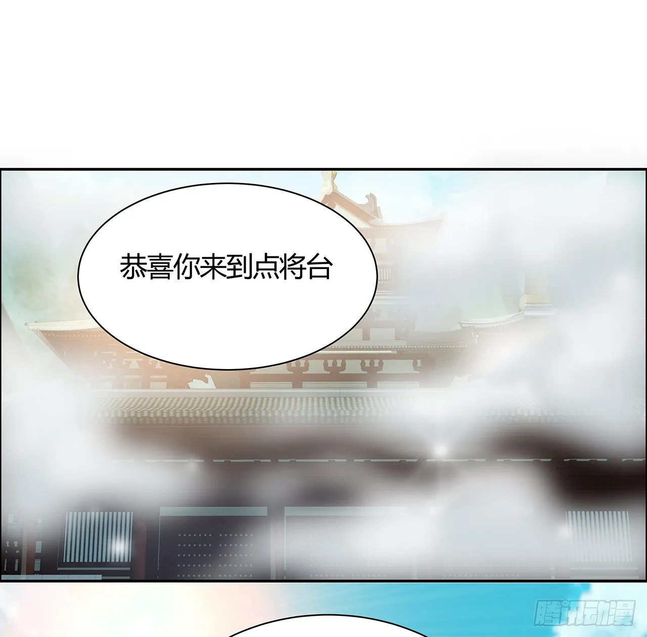 48话 点将台前 第41页
