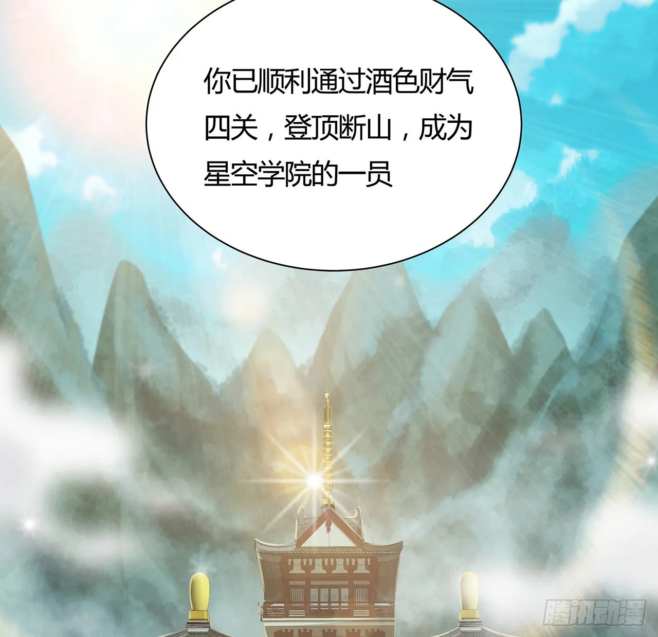 48话 点将台前 第42页